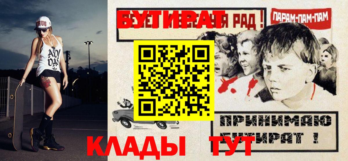 Бутират вода  БУТИРАТ  Уварово  Вход с VPN 