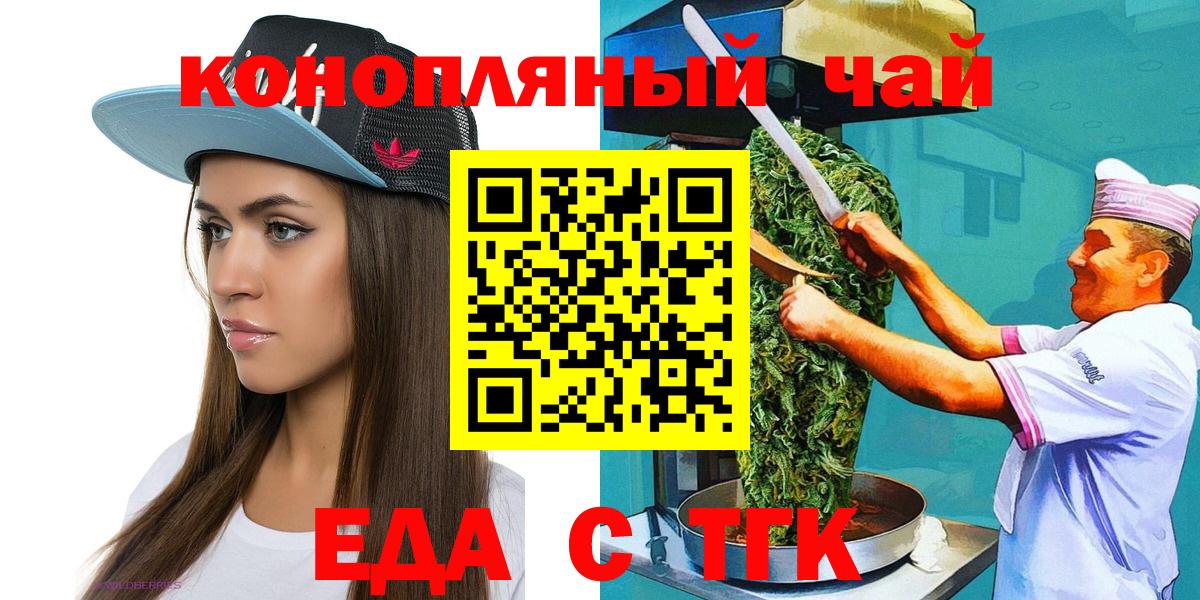 Печенье с ТГК марихуана  Вход с VPN  Уварово 