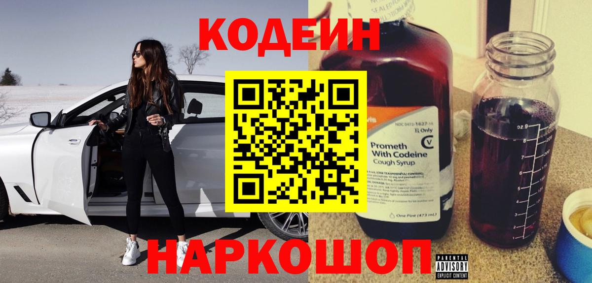 Codein Purple Drank Уварово