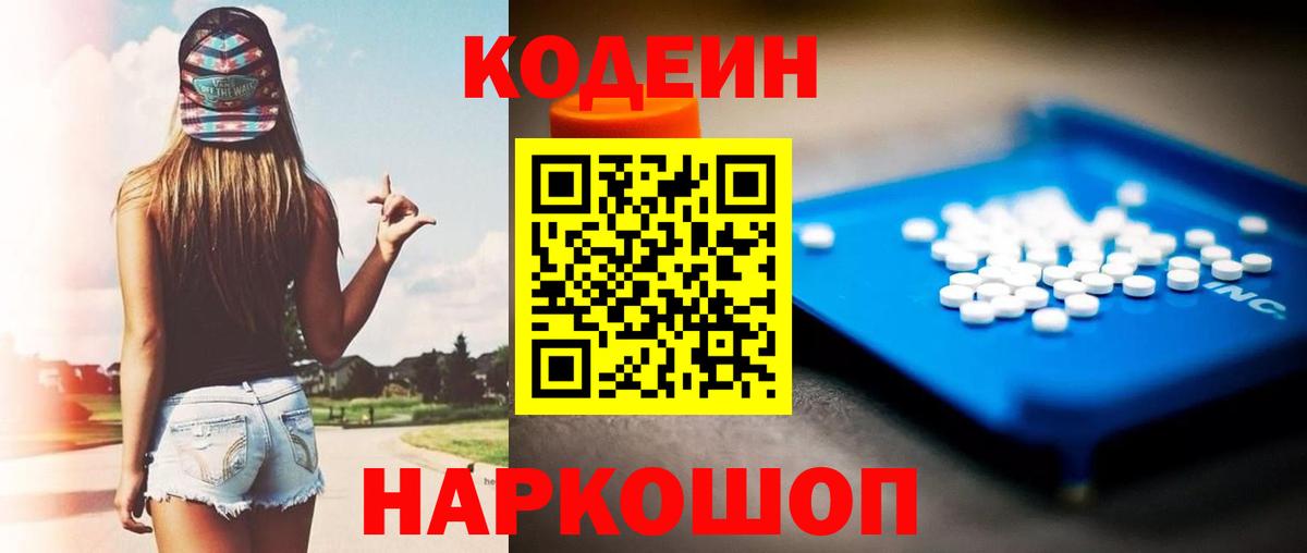 Кодеиновый сироп Lean напиток Lean (лин)  Вход с VPN  Уварово 