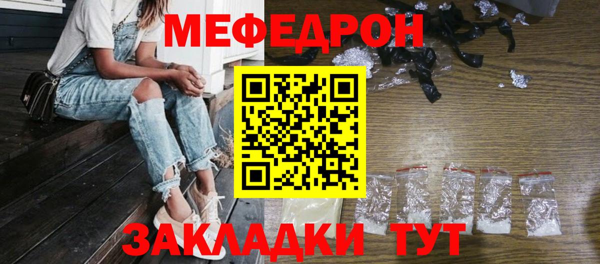Меф мяу мяу кристаллы Уварово