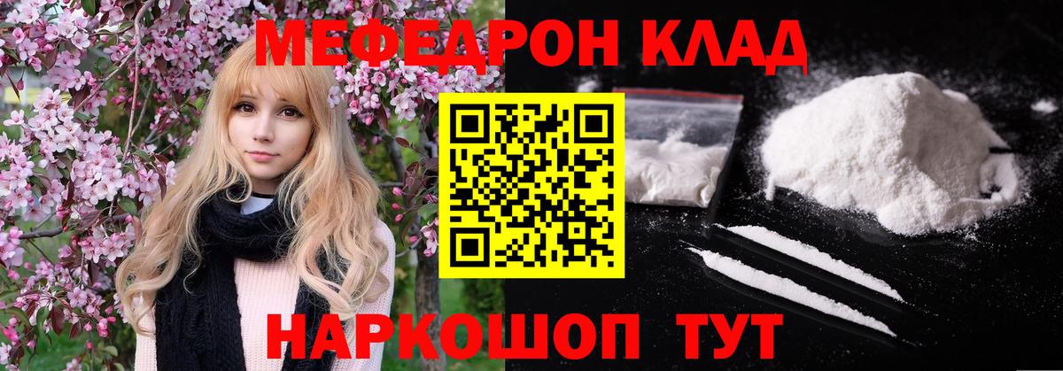 МЕФ  Вход с VPN  МЕФ  Уварово  МЯУ-МЯУ mephedrone 