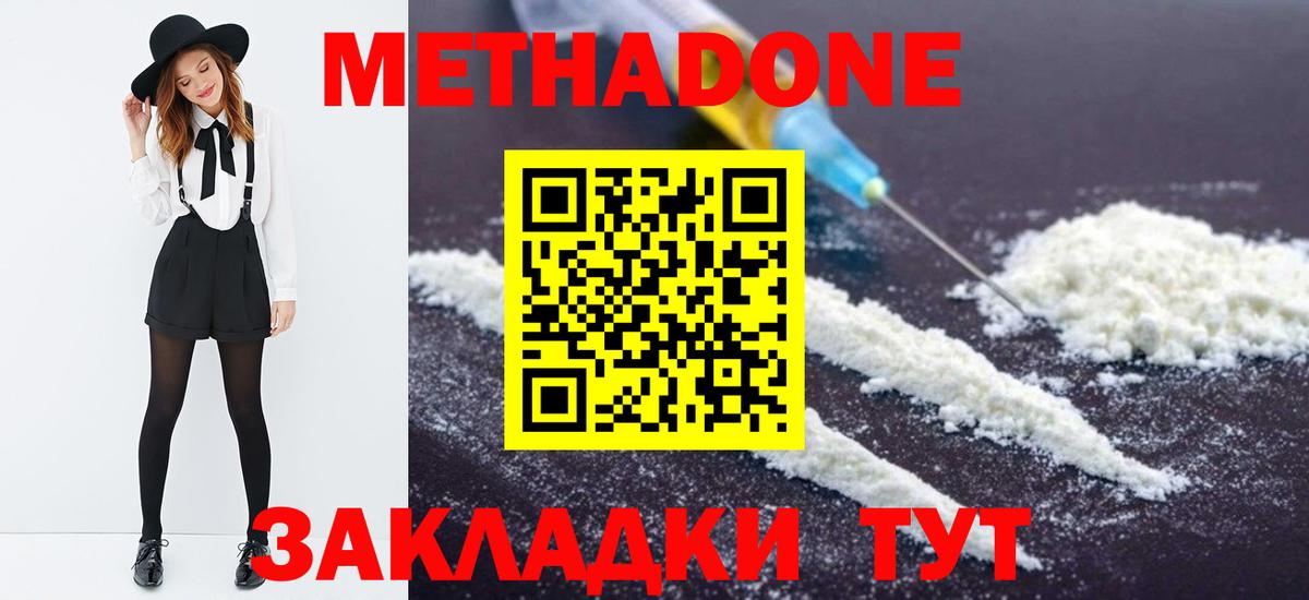 МЕТАДОН VHQ  Метадон белоснежный  Уварово  Вход с VPN 